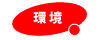 動産保険付き