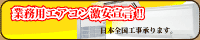 エアコン激安宣言
