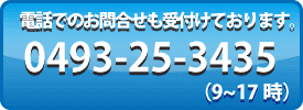 オフィスアライTEL0493-25-3435