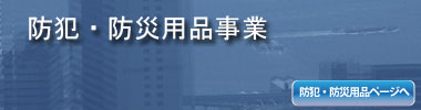 災害