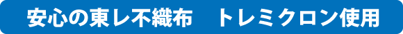 マスク使用材料