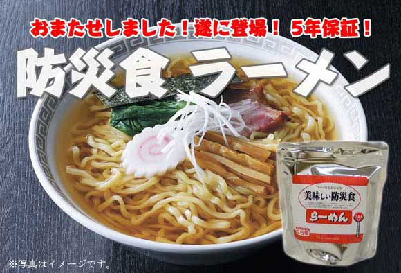 即席ラーメン