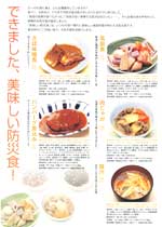 防災食1